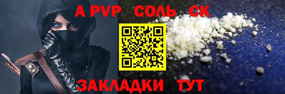 A-PVP СК Гай