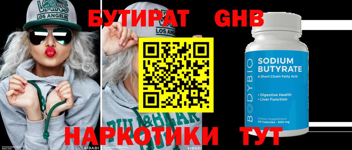 БУТИРАТ вода  Вход с VPN  Гай 