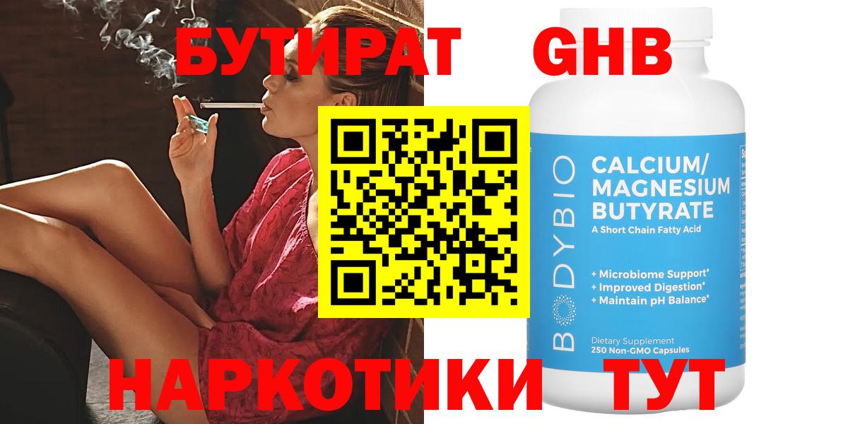 Бутират бутандиол Гай