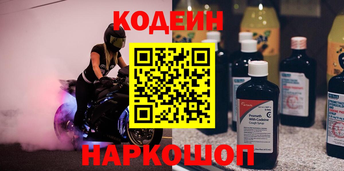 Кодеин напиток Lean (лин) Гай