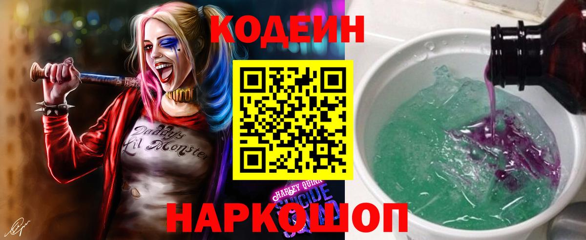 Codein напиток Lean (лин)  Вход с VPN  Гай  Кодеин Purple Drank 