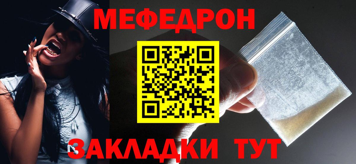 купить наркотик  Вход с VPN  Мефедрон  МЕФ  Гай  Мефедрон VHQ  Мефедрон кристаллы 