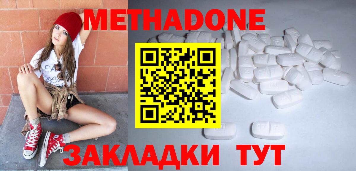 МЕТАДОН methadone  Вход с VPN  Гай  mega сайт  МЕТАДОН кристалл 